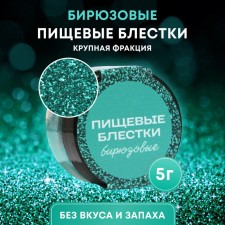 Food brushes of condymir of a large fraction, turquoise, 5 g