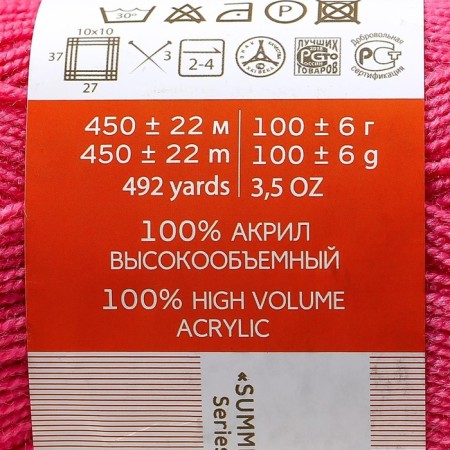 Yarn "Bead" 100% acrylic 450m/100g (11-Yar. Pink)-6