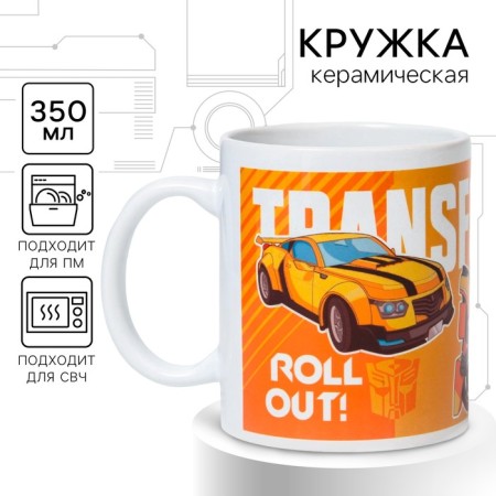 Sublimation mug, 350 ml of Bumblebee, transformers