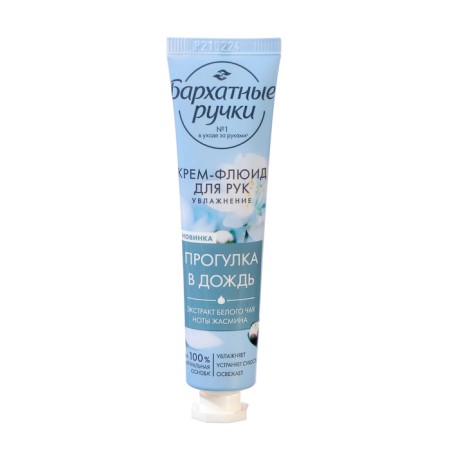 Hand-fluid cream velvet pens moisturizing, 30 ml