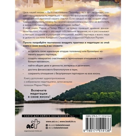 I am loved. System Diamond Wriker: Meditations and Practices to create harmonious relationships. Roach M., Martl M.-1
