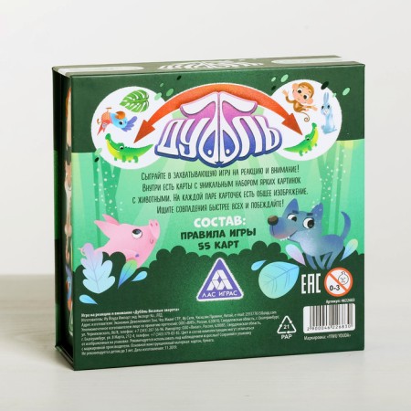 The board game to the reaction and attention "Dubbl. Funny animals ", 55 cards, 5+-4