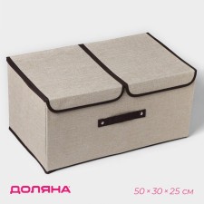 Stellid box for storage with a double lid of the Teri shares, 50 × 30 × 25 cm, beige color