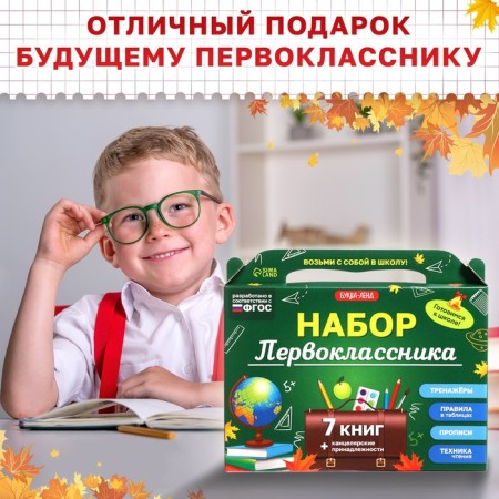 Set of first grader, 7 books, stationery-12