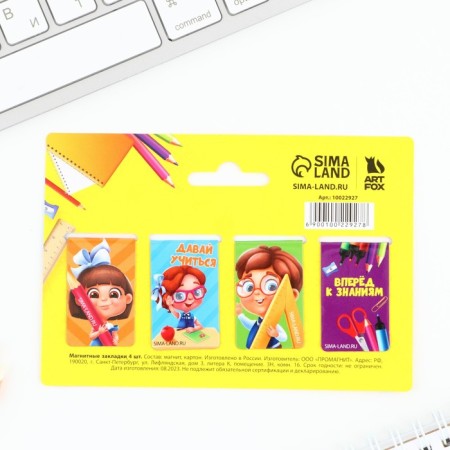 Magnetic bookmarks on the score for the graduation “The best graduate” 4 pieces-4