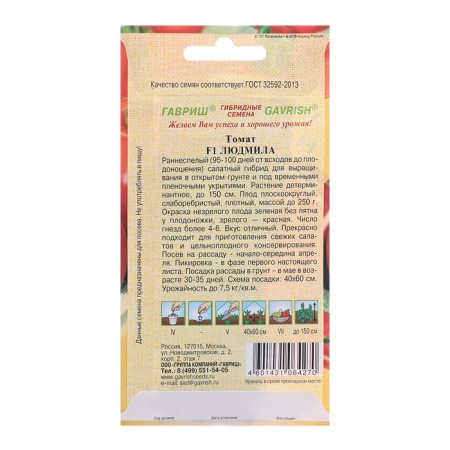 Seeds Tomat "Lyudmila", F1, 12 pcs.-1