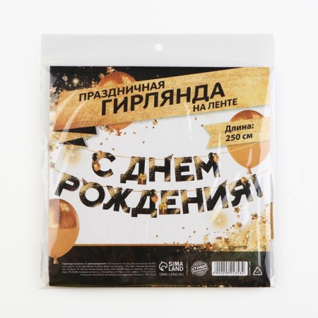Garland on the tape "Happy Birthday", 250 cm.-4