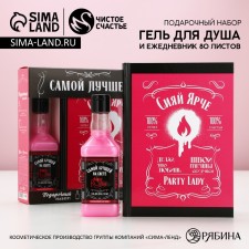 Подарочный набор косметики «Самой лучшей», гель для душа 250 мл и ежедневник, ЧИСТОЕ СЧАСТЬЕ