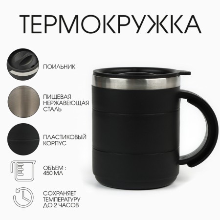 Thermal circle, 450 ml, campaign "Master K", retains heat 2 hours, 11 x 8 cm, black