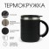 Thermal circle, 450 ml, campaign "Master K", retains heat 2 hours, 11 x 8 cm, black