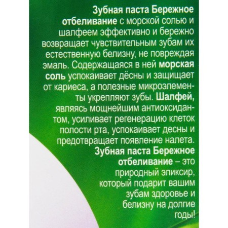 Toothpaste careful whitening of the series "Folk Recipes", 75 ml-1