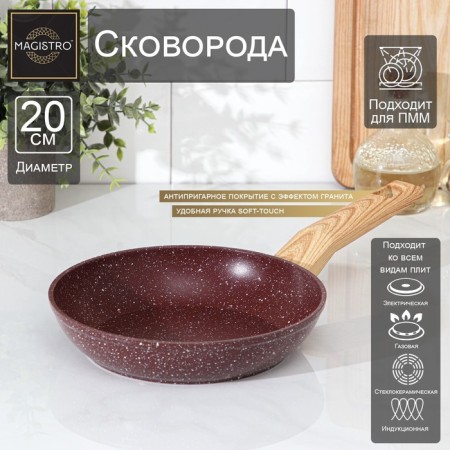 Forged pan Magistro Natural. Brown, D = 20 cm, Soft-Touch handle, anti-stick coating, induction, brown color