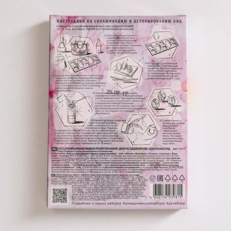 Easter set for decorating eggs "Decor on a edible pole", mix, 4 types-7