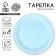 Disposable plate paper "heavenly", plain, 18 cm