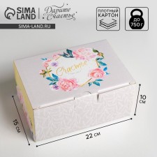 Box - Penal, Gift packaging, “Happiness is waiting for you”, 22 x 15 x 10 cm