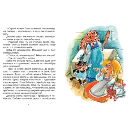 Baba Yaga. Afanasyev A.N.-3