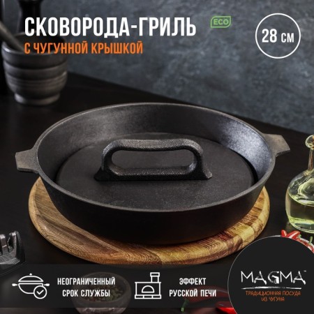 Frown-Gril cast cast-iron magma, d = 28 cm, h = 6 cm, with two handles, a cast-iron cover