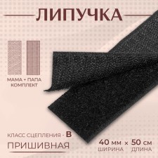 Velcro, 40 mm × 50 cm, black color