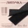 Velcro, 40 mm × 50 cm, black color