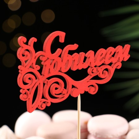 Topper Assorted "Big", 1 pc., In the packing of 6 different toppers, we give beautifully-12