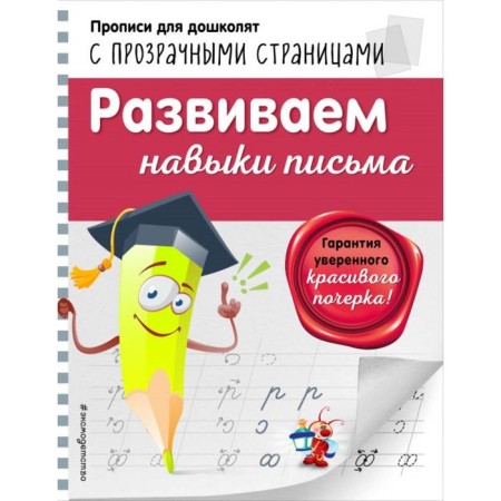 We develop writing skills. Makeeva O.N.