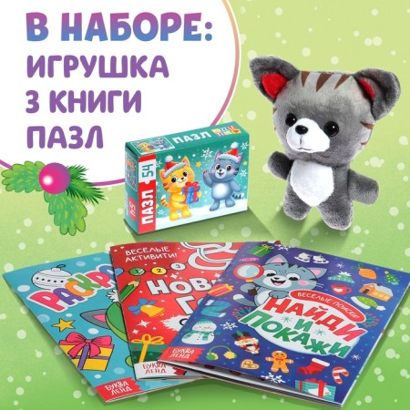 Set 3 in 1 "New Year's gift", 3 books, toy, puzzle-1