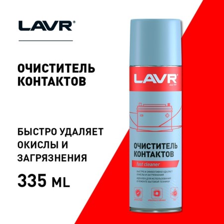 LAVR, Electrical Contact Cleaner, 335 ml, aerosol LN1728 contacts-5