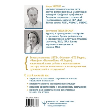 Soft management. How to attract the best, develop capable and manage effectively. Tyshkovskaya E., Nesov I.-1