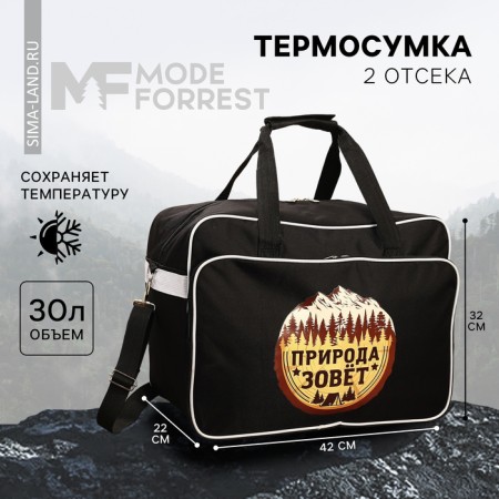 Thermal Summer "Nature calls", 30 liters