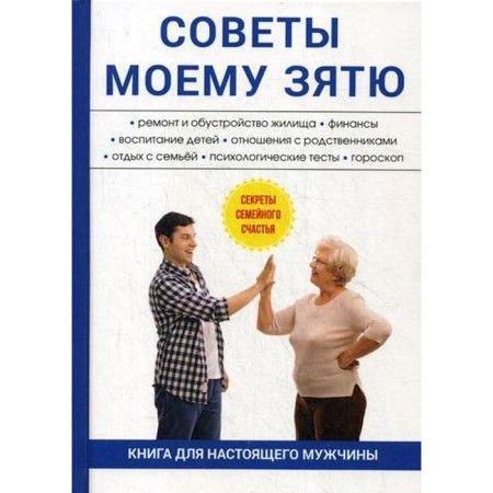 Tips to my son -in -law. Bogatyrev E.E.