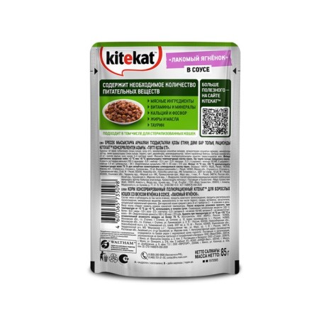 Wet Kitekat food for cats, lamb, 85 g-1