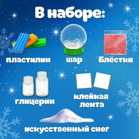 Set for experiments "Snow ball: Christmas tree"-1