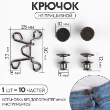 A hook for narrowing the belt, 1 pc = 10 parts, 5 × 5 cm, black color