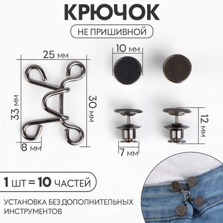 A hook for narrowing the belt, 1 pc = 10 parts, 5 × 5 cm, black color