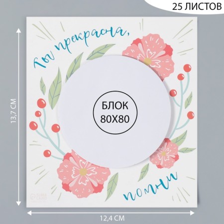 Magnet with a block for the records "You are beautiful, remember" 12.4x13.7 cm-1