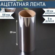 Acetate ribbon for tightening the cakes of the share, 130 md × 200 mm × 5 m, the color is transparent