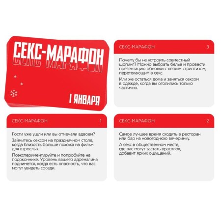 New Year's game for couples "New Year: Sex Marathon", 10 cards, 18+-2