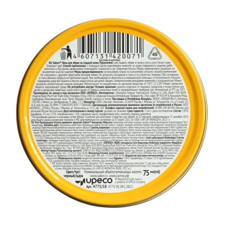 Salton wax from smooth leather, black, in a bank, 75 ml-2