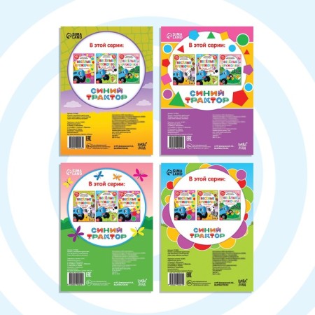 A set of books with stickers "Funny circles", 4 pcs. 16 pp., A5, blue tractor-4