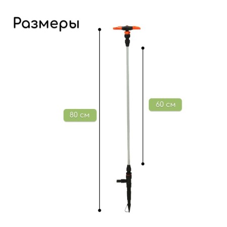 The sprayer is 3 - the shift, the elongated, 60 cm, the fitting for hoses 1/2 (12 mm) - 3/4 "(19 mm), metal, plastic," bug "-1
