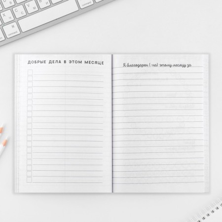 Interactive planning A5, 92 l. Soft cover "You are beautiful"-9