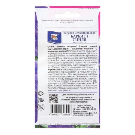 Flowers of Petunia "Barbie", Blue, F1, 10 pcs-1