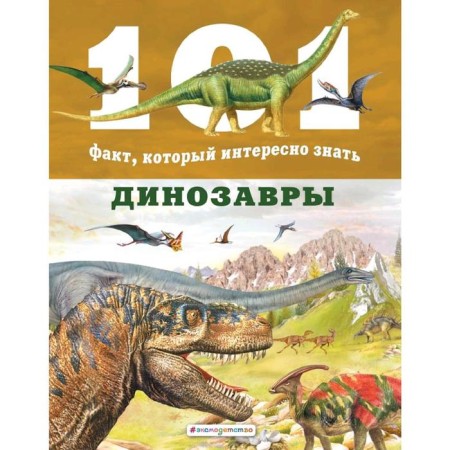 "Dinosaurs", Niko Dominges