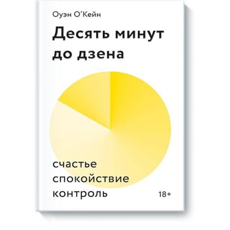 MYTH. Personal development. Ten minutes before Zen. Happiness, calm, control. Ouin O’Kain