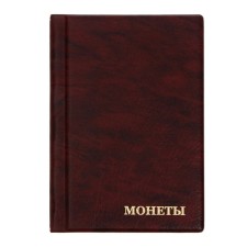 Album for coins 125 x 185 mm Calligrata, 120 coins, cell 35 x 35 mm, 8 sheets, covering artificial leather, brown