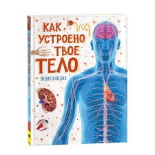 How your body works. T.