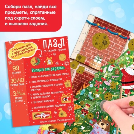 Puzzle with a scretch layer "New Year's company", 99 parts-4