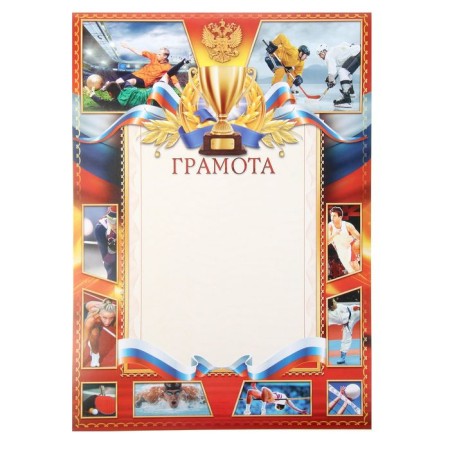 Diploma A4 is sports, collage, red, 157 g/sq.m-1