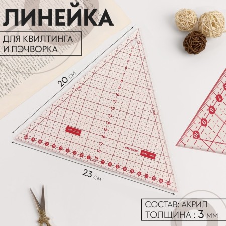 The quilting and patchwork line is 20 × 23 × 0.3 cm, the color is transparent/pink