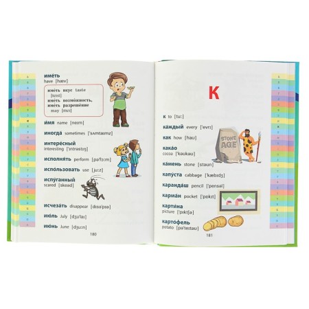 Anglo-Russian and Russian-English dictionary for younger students. Derzhavina V.A.-4
